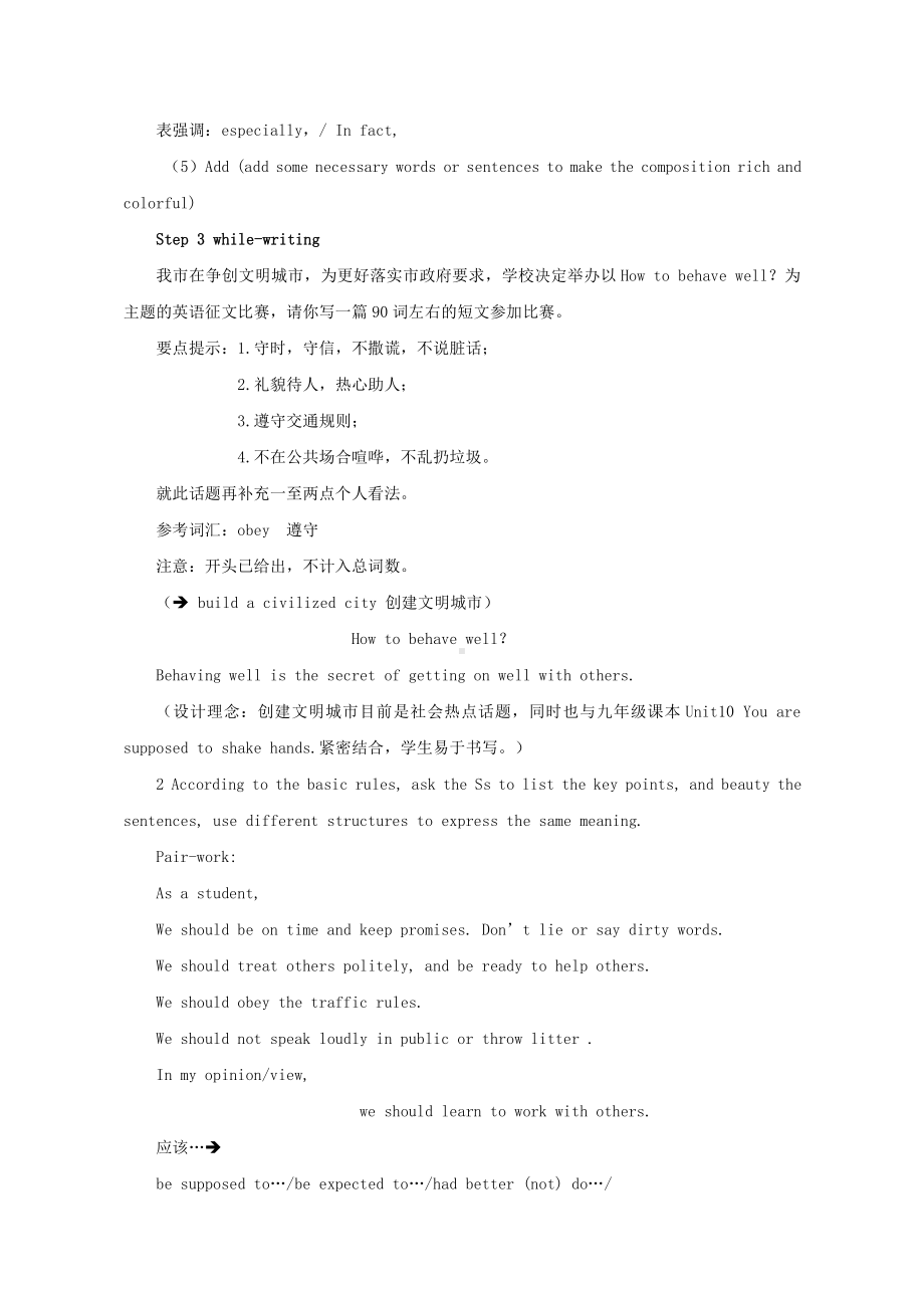 人教版九年级Unit 10 You are suppoed to shake hands.-Section B 3a—3b Self check-教案、教学设计-市级公开课-(配套课件编号：c0291).doc_第3页