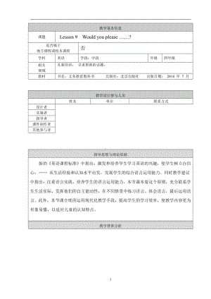 北京版四年级上册UNIT THREE WILL YOU DO ME A FAVOUR -Lesson 9-教案、教学设计--(配套课件编号：302b6).doc