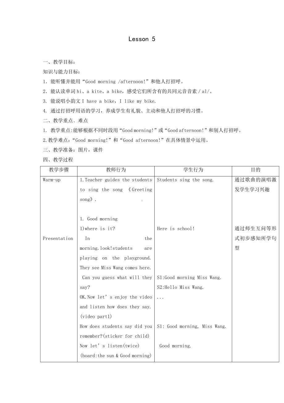 北京版一年级上册UNIT TWO GOOD MORNING-Lesson 5-教案、教学设计--(配套课件编号：a01a0).docx_第1页