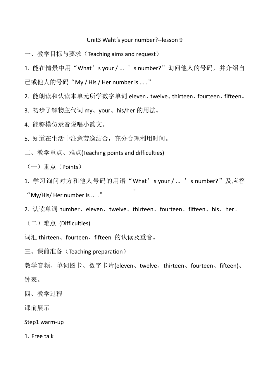 北京版二年级上册UNIT THREE WHAT’S YOUR NUMBER -Lesson 9-教案、教学设计--(配套课件编号：b0258).docx_第1页