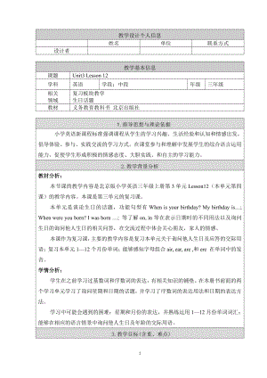 北京版三年级上册UNIT THREE I WAS BORN ON MAY 23RD-Lesson 12-教案、教学设计--(配套课件编号：c5c9c).docx