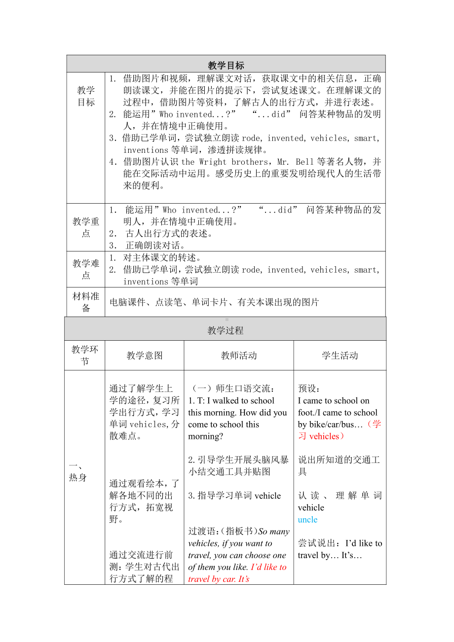 北京版六年级上册UNIT THREE HOW DID YOU GO TO HANGZHOU -Lesson 11-教案、教学设计-县级公开课-(配套课件编号：408a3).doc_第1页