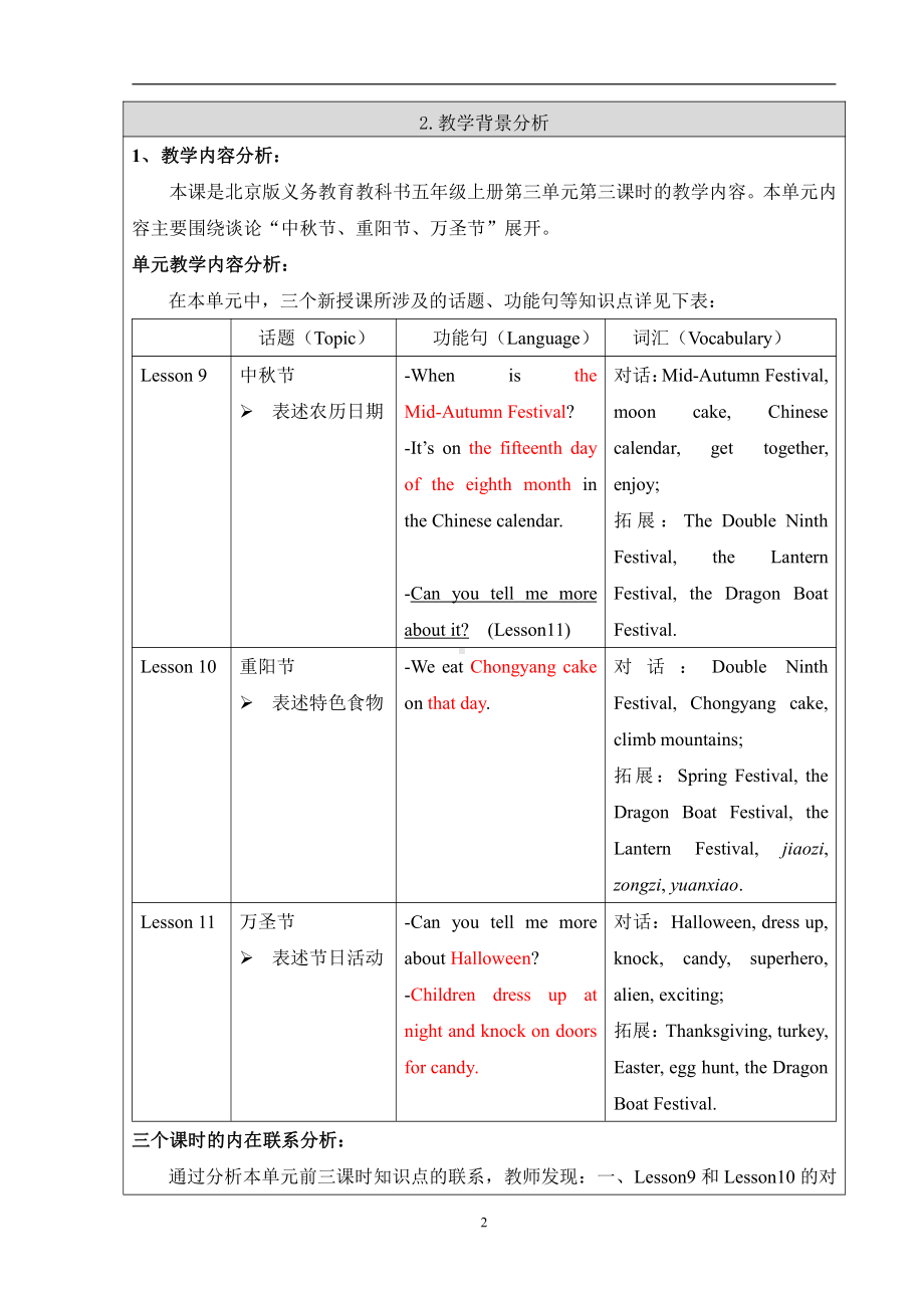 北京版五年级上册UNIT THREE CAN YOU TELL ME MORE ABOUT THE MID-AUTUM FESTIVAL -Lesson 11-教案、教学设计-部级公开课-(配套课件编号：10345).doc_第2页