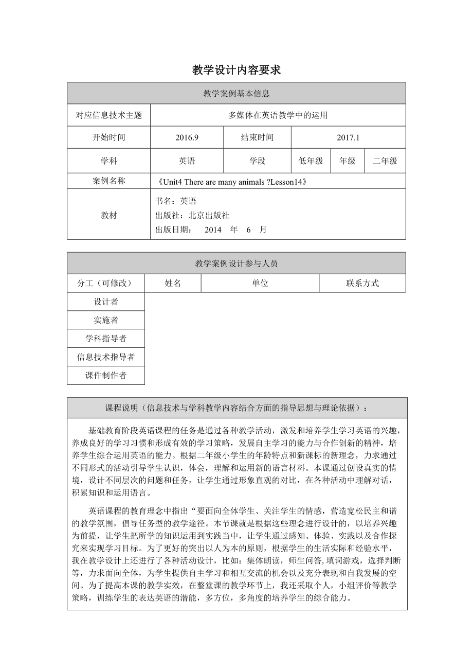 北京版二年级上册UNIT FOUR THERE ARE MANY ANIMALS-Lesson 14-ppt课件-(含教案)--(编号：656a2).zip