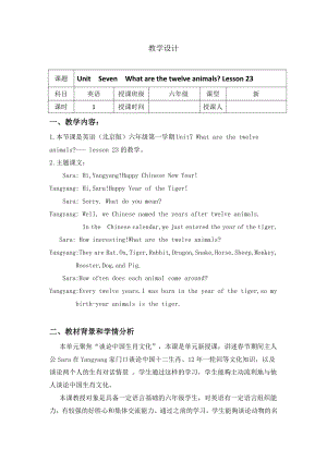 北京版六年级上册UNIT SEVEN WHAT ARE THE TWELVE ANIMALS -Lesson 23-教案、教学设计--(配套课件编号：800d8).docx