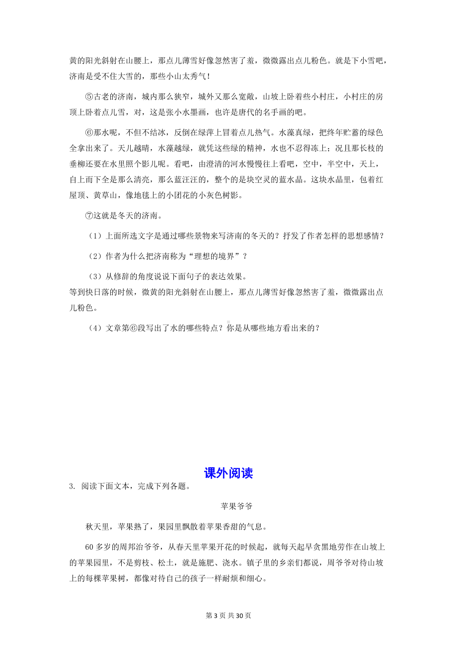 部编版七年级上册语文第一单元现代文阅读2套专项练习题汇编（Word版含答案）.docx_第3页