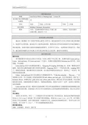 北京版三年级上册UNIT SEVEN WHEN IS THANKSGIVING -Lesson 24-教案、教学设计--(配套课件编号：a0466).docx