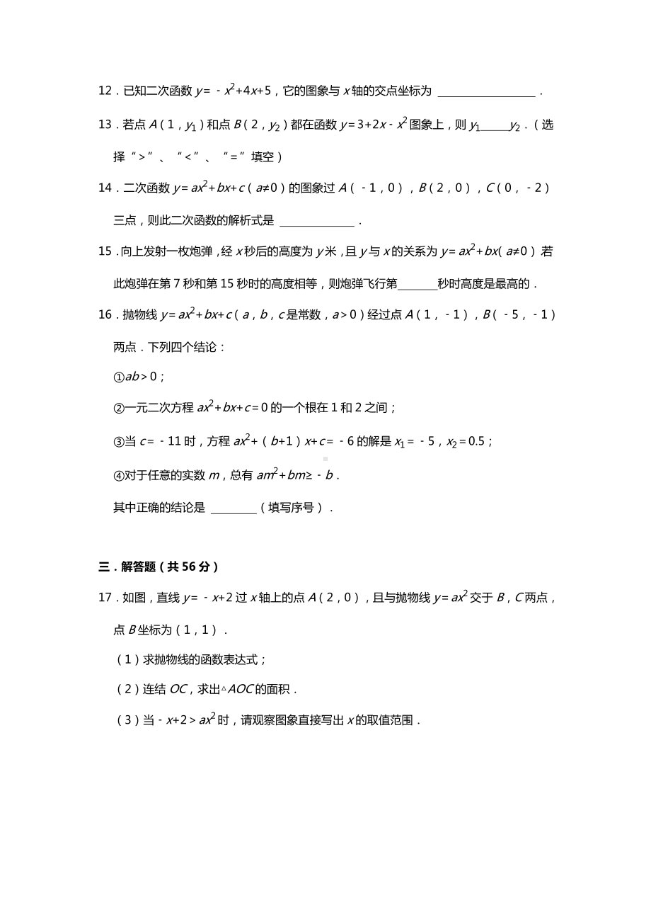 人教版九年级上册数学第22章《二次函数》单元测试卷（Word版无答案）.doc_第3页