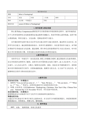 北京版三年级上册UNIT SEVEN WHEN IS THANKSGIVING -Lesson 23-教案、教学设计--(配套课件编号：20360).docx