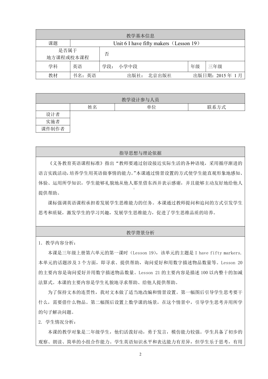 北京版三年级上册UNIT SIX I HAVE FIFTY MARKERS-Lesson 19-教案、教学设计--(配套课件编号：317c4).docx_第2页