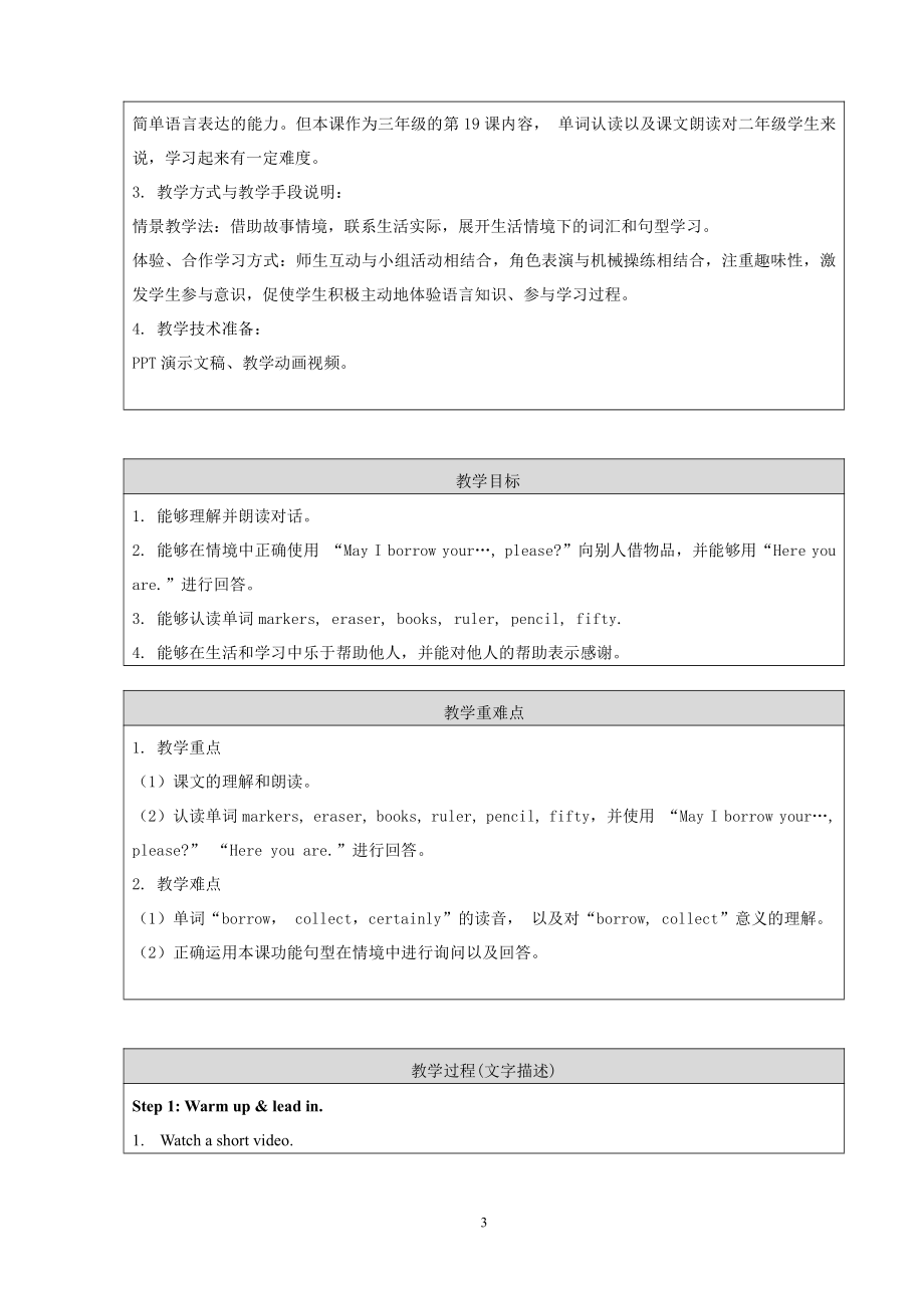 北京版三年级上册UNIT SIX I HAVE FIFTY MARKERS-Lesson 19-教案、教学设计--(配套课件编号：317c4).docx_第3页