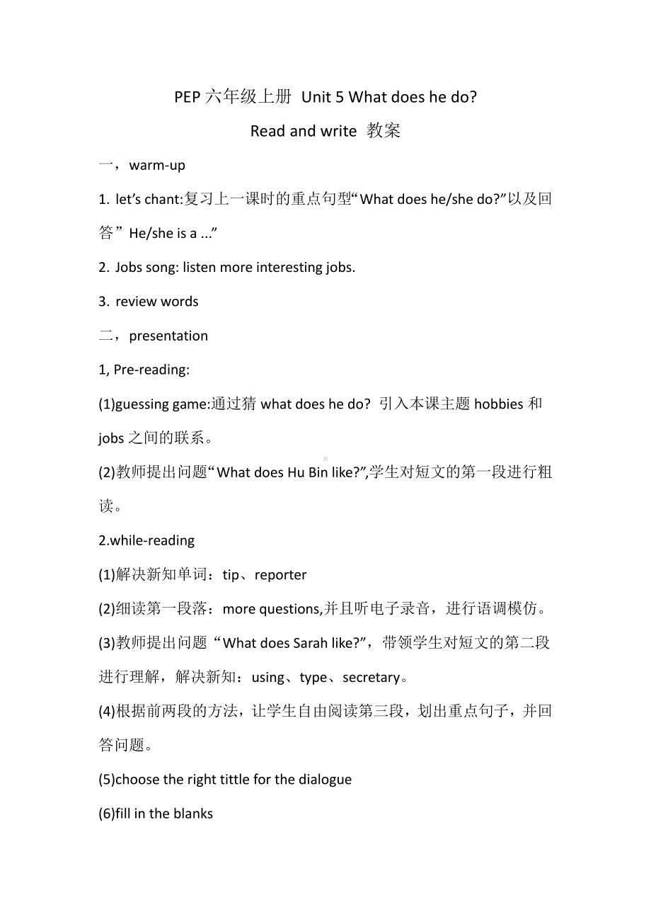 北京版二年级上册UNIT TWO WHAT DO YOU DO ON SUNDAY -Lesson 6-教案、教学设计--(配套课件编号：7076d).doc_第1页