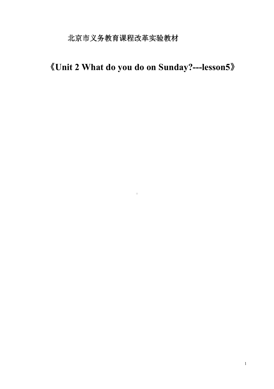 北京版二年级上册UNIT TWO WHAT DO YOU DO ON SUNDAY -Lesson 5-教案、教学设计--(配套课件编号：e12aa).doc_第1页