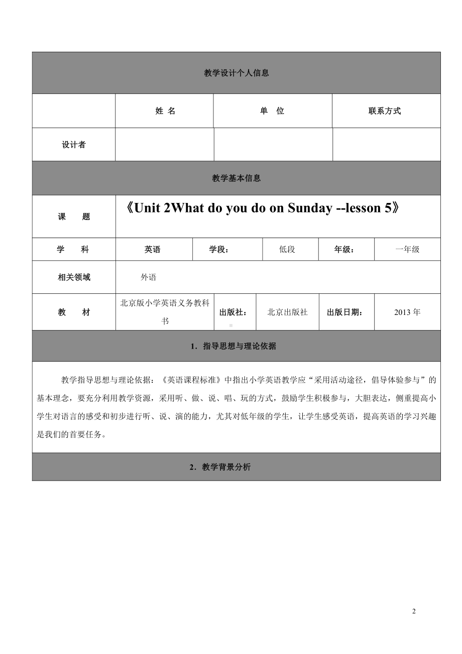 北京版二年级上册UNIT TWO WHAT DO YOU DO ON SUNDAY -Lesson 5-教案、教学设计--(配套课件编号：e12aa).doc_第2页