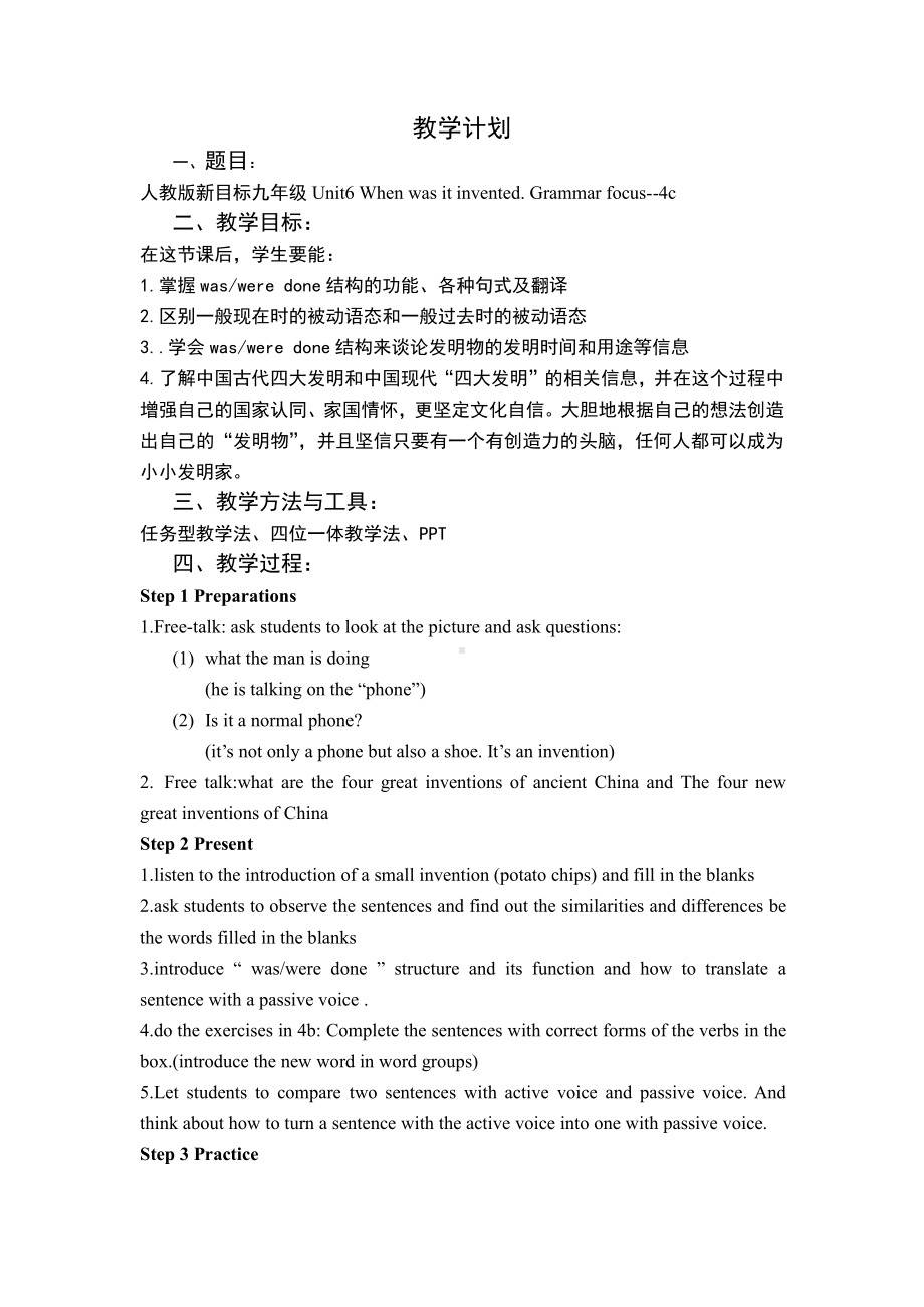 人教版九年级Unit 6 When was it invented -Section A Grammar focus 4a—4c-教案、教学设计-部级公开课-(配套课件编号：602f9).doc_第1页