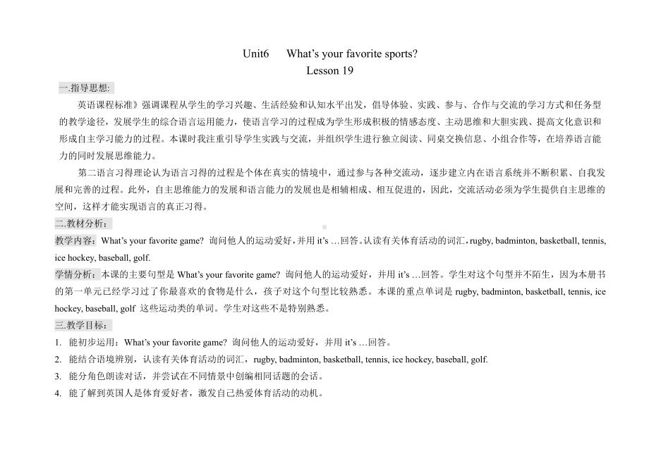 北京版五年级上册UNIT SIX WHAT ARE YOU FAVOURITE SPORTS -Lesson 19-教案、教学设计--(配套课件编号：559e0).doc_第1页