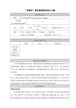 北京版三年级上册UNIT FIVE IT’S A NICE AUTUMN DAY-Lesson 18-Now I can understand Now I can say-教案、教学设计-部级公开课-(配套课件编号：e1269).doc