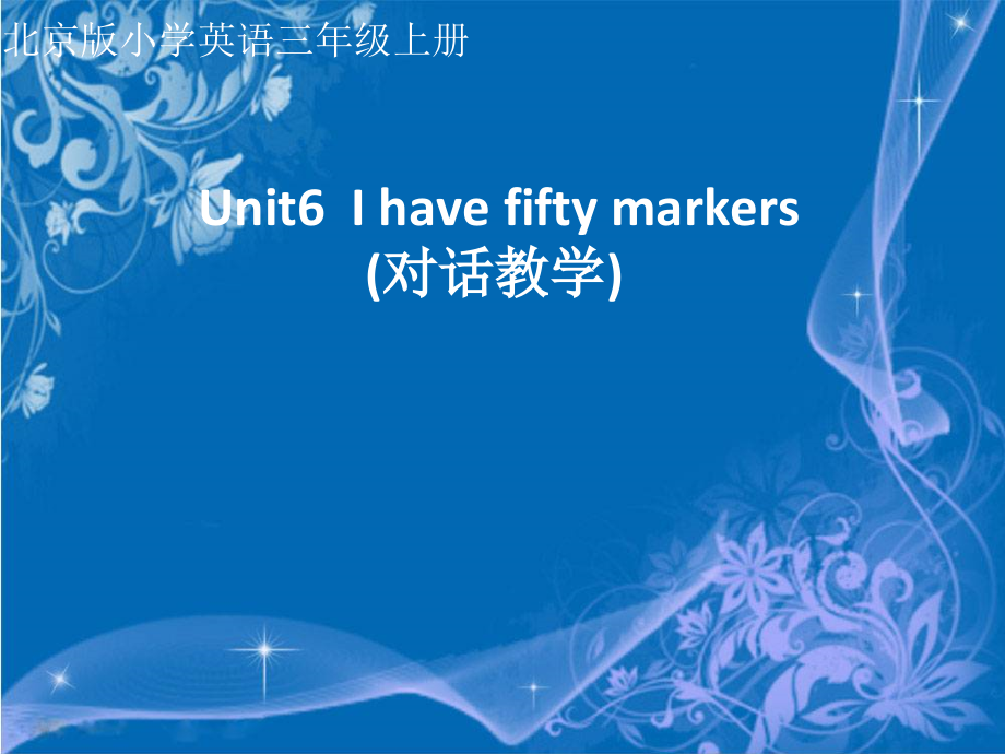 北京版三年级上册UNIT SIX I HAVE FIFTY MARKERS-Lesson 19-ppt课件-(含教案+素材)--(编号：603db).zip