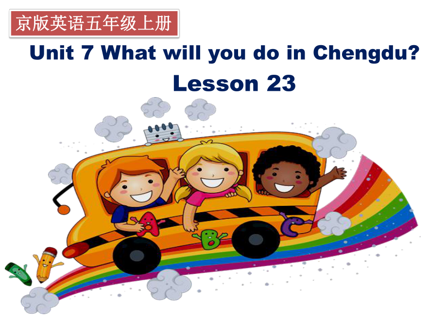 北京版五年级上册UNIT SEVENWHAT WILL YOU DO IN CHENGDU -Lesson 23-ppt课件-(含教案+视频+音频+素材)--(编号：600c1).zip