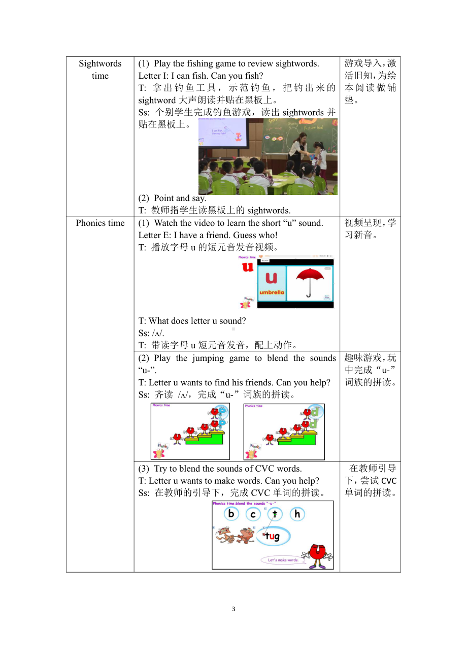 北京版一年级上册UNIT FIVE I CAN SING-Lesson 17-教案、教学设计-部级公开课-(配套课件编号：70251).docx_第3页