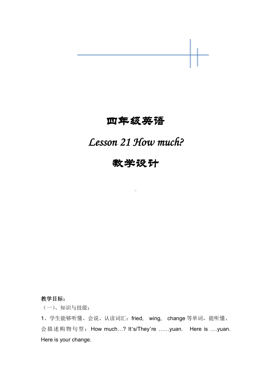 北京版四年级上册UNIT SIX MAY I TAKE YOUR ORDER -Lesson 21-教案、教学设计-县级公开课-(配套课件编号：a1b08).doc_第1页