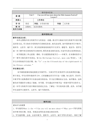 北京版五年级上册UNIT THREE CAN YOU TELL ME MORE ABOUT THE MID-AUTUM FESTIVAL -Lesson 9-教案、教学设计--(配套课件编号：501cb).doc