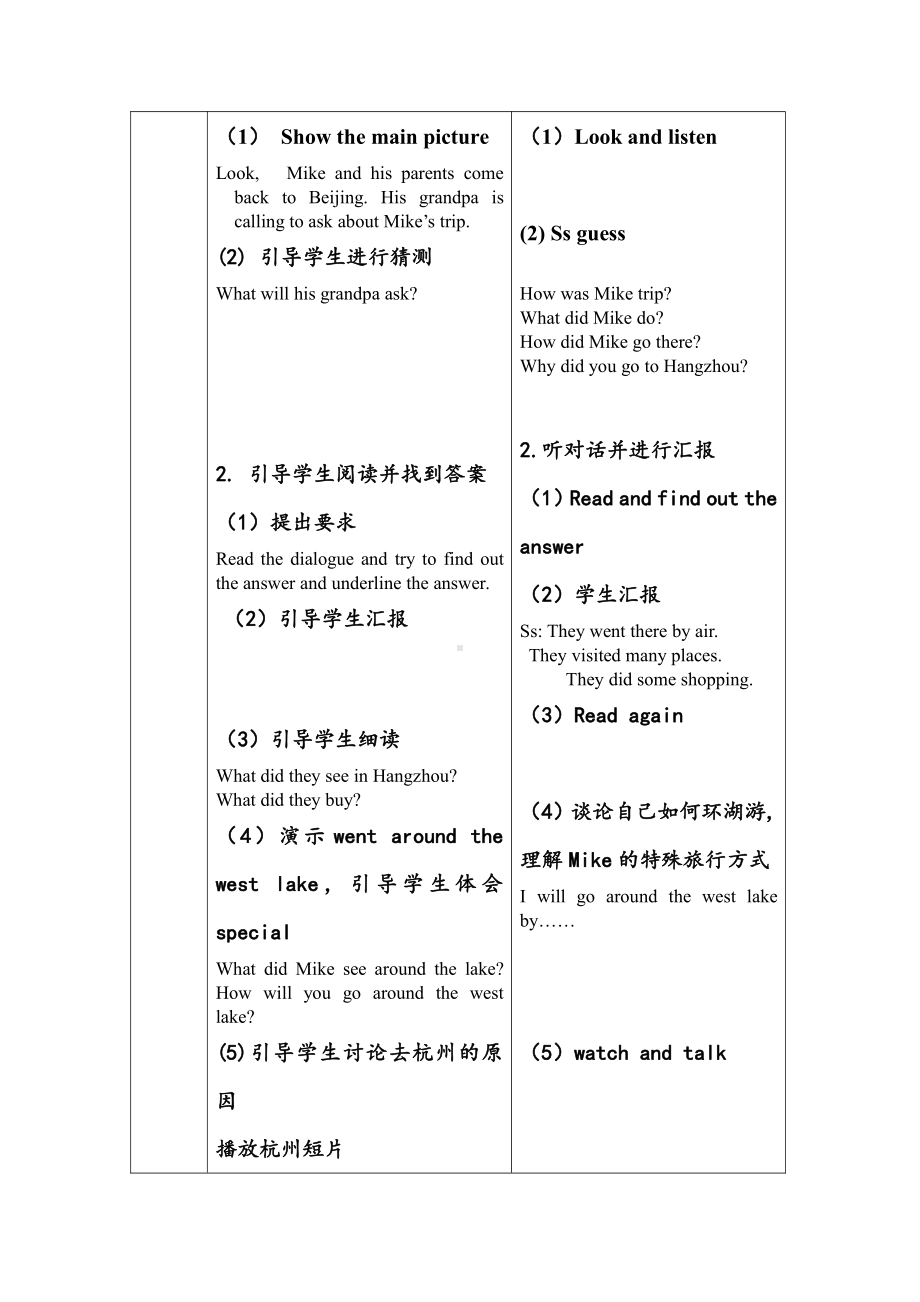 北京版六年级上册UNIT THREE HOW DID YOU GO TO HANGZHOU -Lesson 10-教案、教学设计-县级公开课-(配套课件编号：211ae).docx_第3页