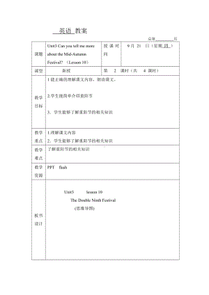 北京版五年级上册UNIT THREE CAN YOU TELL ME MORE ABOUT THE MID-AUTUM FESTIVAL -Lesson 10-教案、教学设计--(配套课件编号：60036).doc