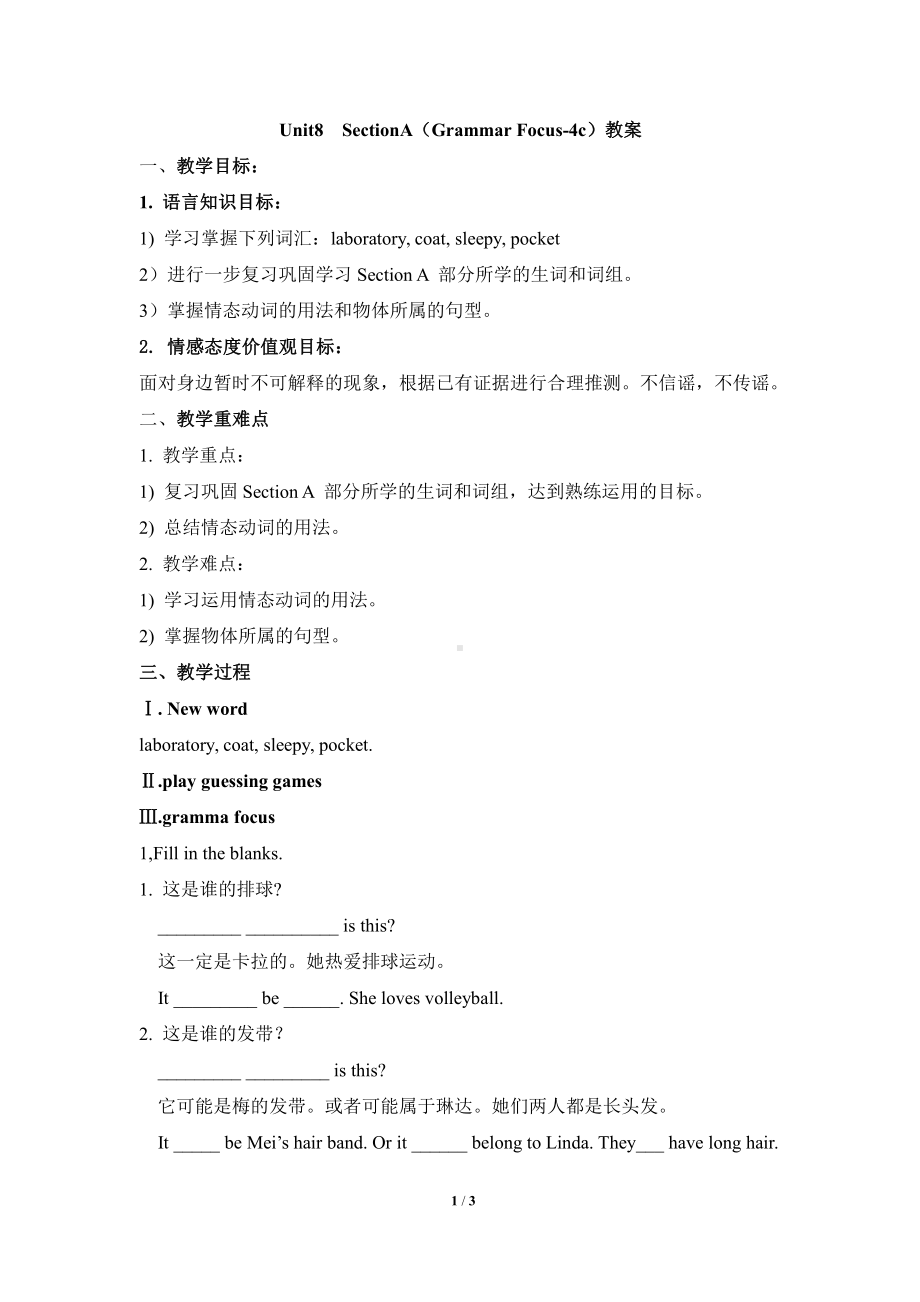 人教版九年级Unit 8 It must belong to Carla.-Section A Grammar focus 4a—4c-教案、教学设计-市级公开课-(配套课件编号：303b9).doc_第1页