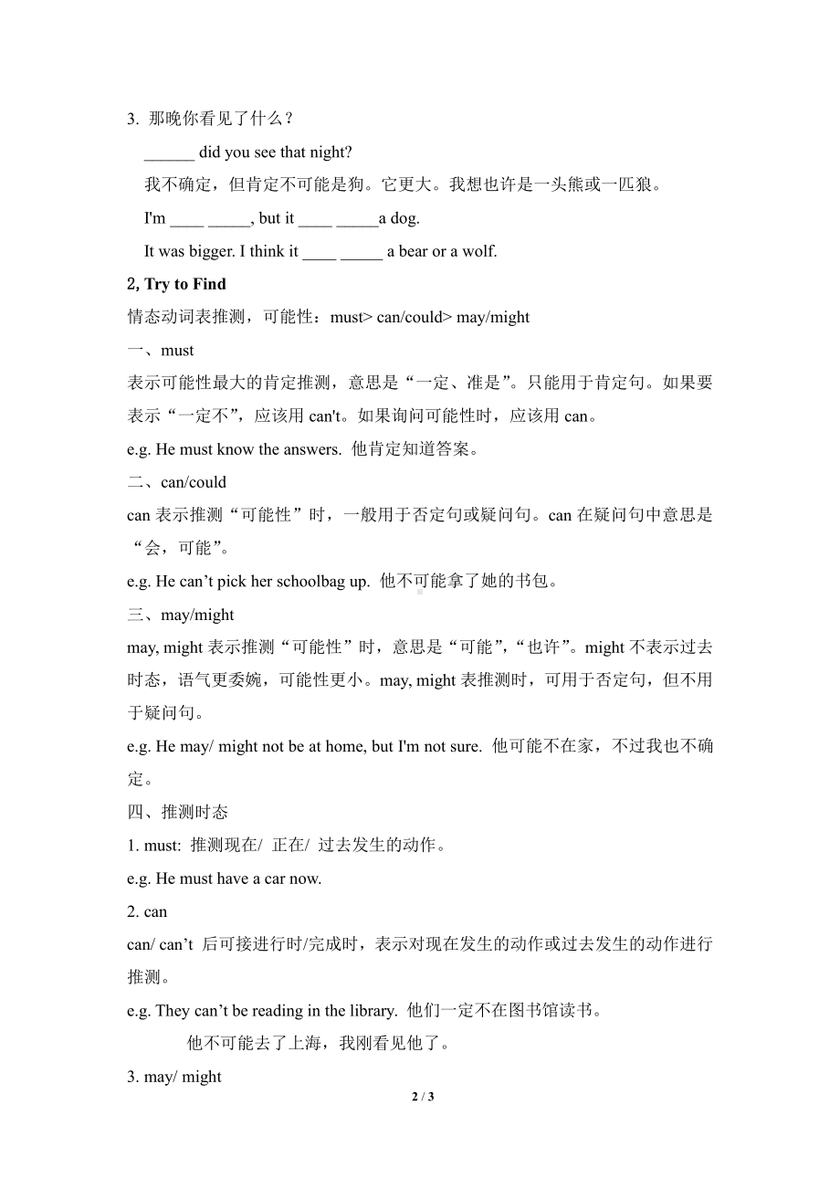 人教版九年级Unit 8 It must belong to Carla.-Section A Grammar focus 4a—4c-教案、教学设计-市级公开课-(配套课件编号：303b9).doc_第2页