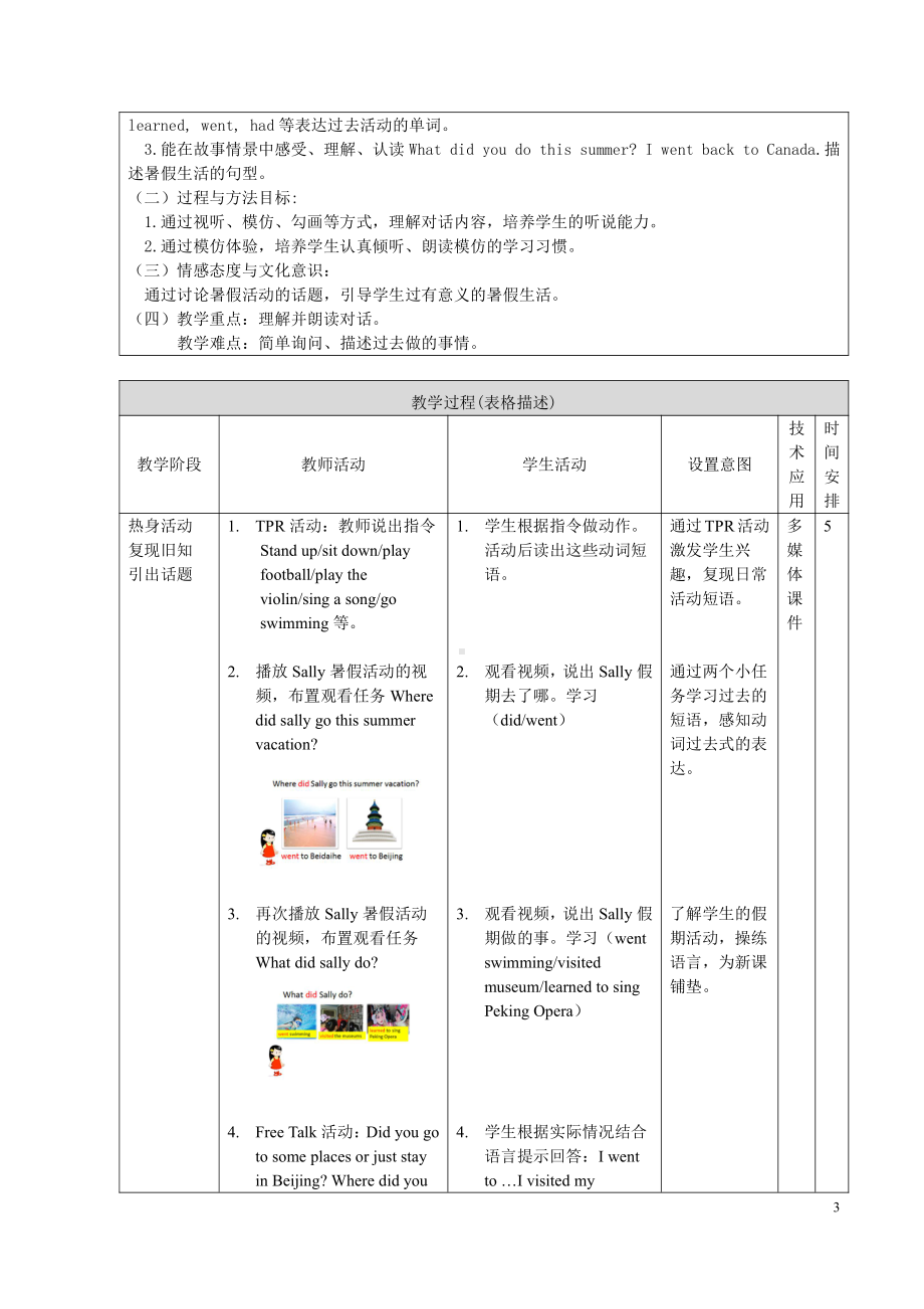 北京版六年级上册UNIT ONE WHAT DID YOU DO THIS SUMMER -Lesson 1-教案、教学设计-县级公开课-(配套课件编号：2016f).doc_第3页