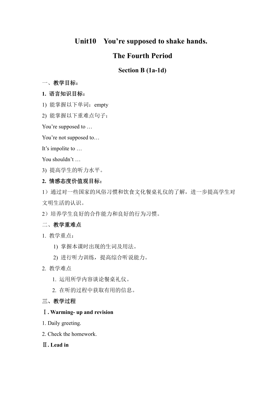 人教版九年级Unit 10 You are suppoed to shake hands.-Section B 1a—1d-教案、教学设计-市级公开课-(配套课件编号：e01fb).doc_第1页