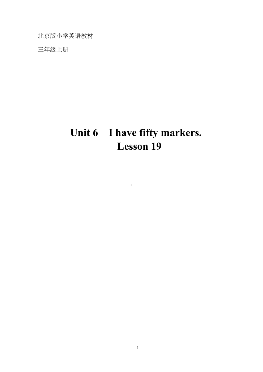 北京版三年级上册UNIT SIX I HAVE FIFTY MARKERS-Lesson 19-教案、教学设计--(配套课件编号：d01fd).docx_第1页