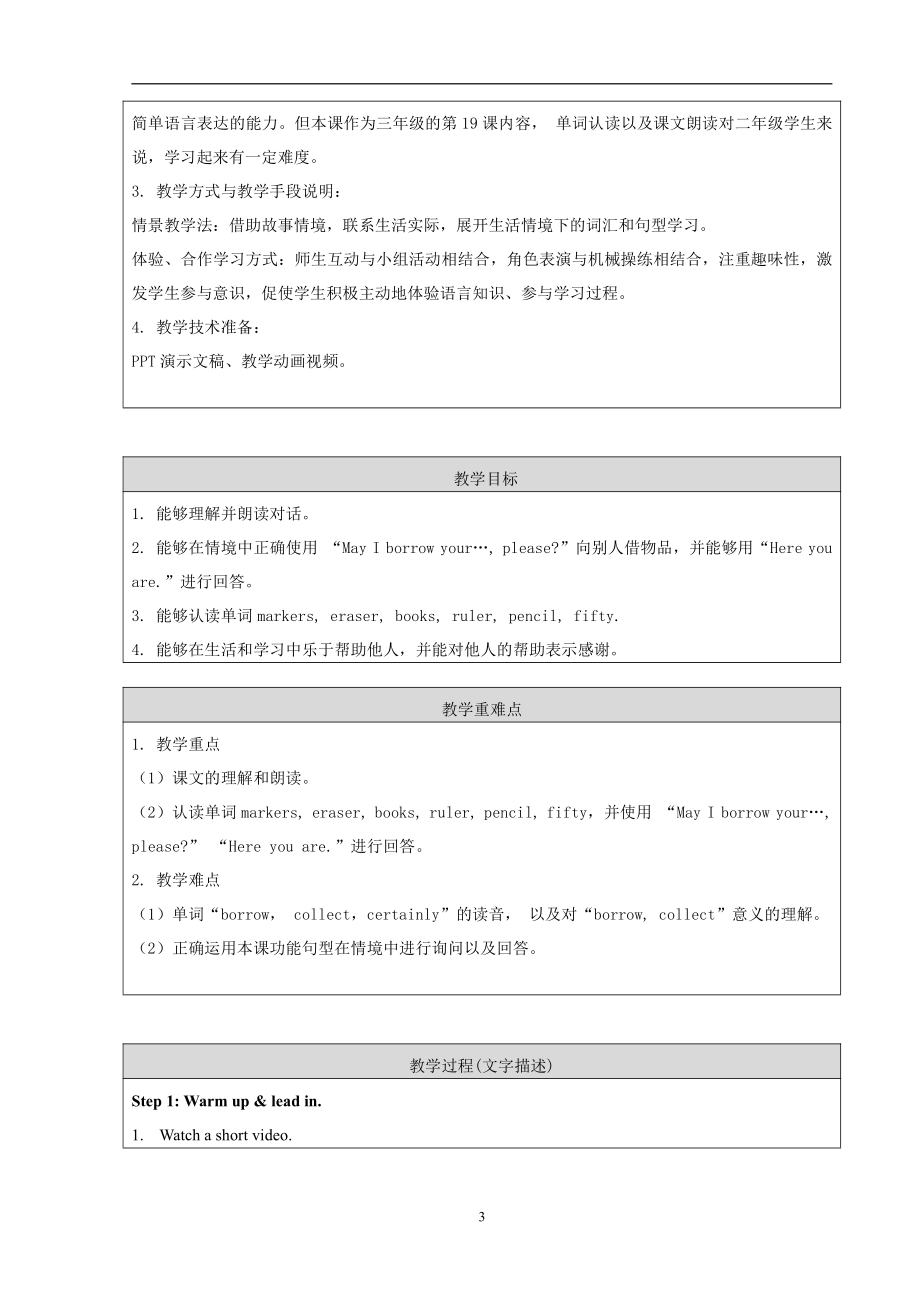 北京版三年级上册UNIT SIX I HAVE FIFTY MARKERS-Lesson 19-教案、教学设计--(配套课件编号：d01fd).docx_第3页