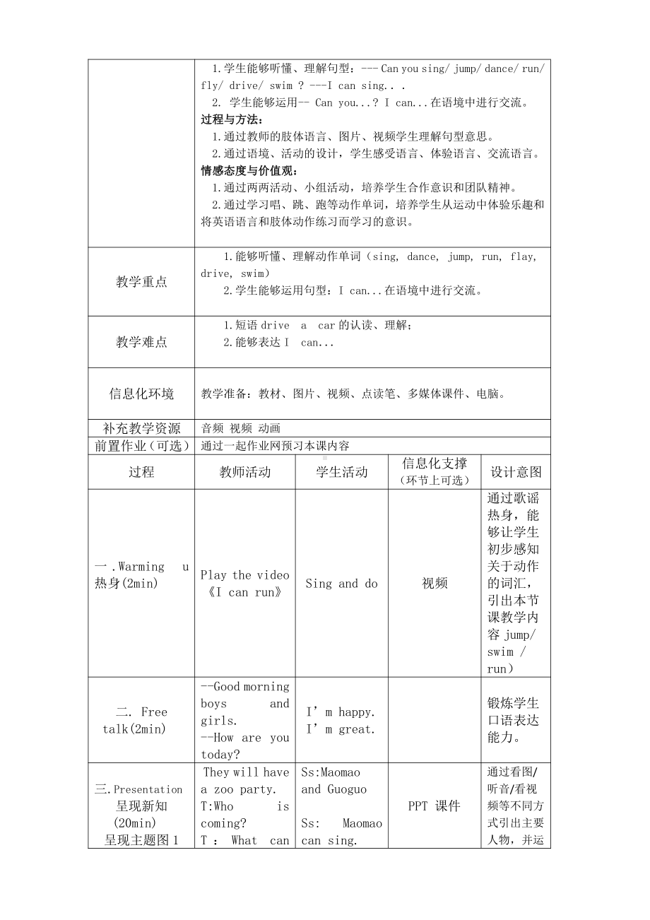 北京版一年级上册UNIT FIVE I CAN SING-Lesson 17-教案、教学设计--(配套课件编号：e0163).doc_第2页