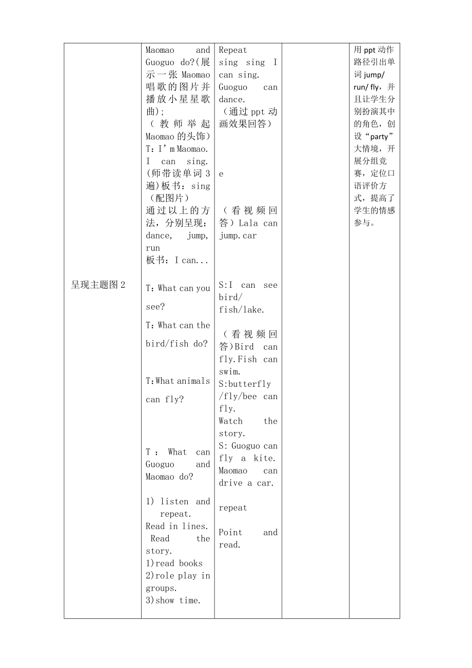 北京版一年级上册UNIT FIVE I CAN SING-Lesson 17-教案、教学设计--(配套课件编号：e0163).doc_第3页