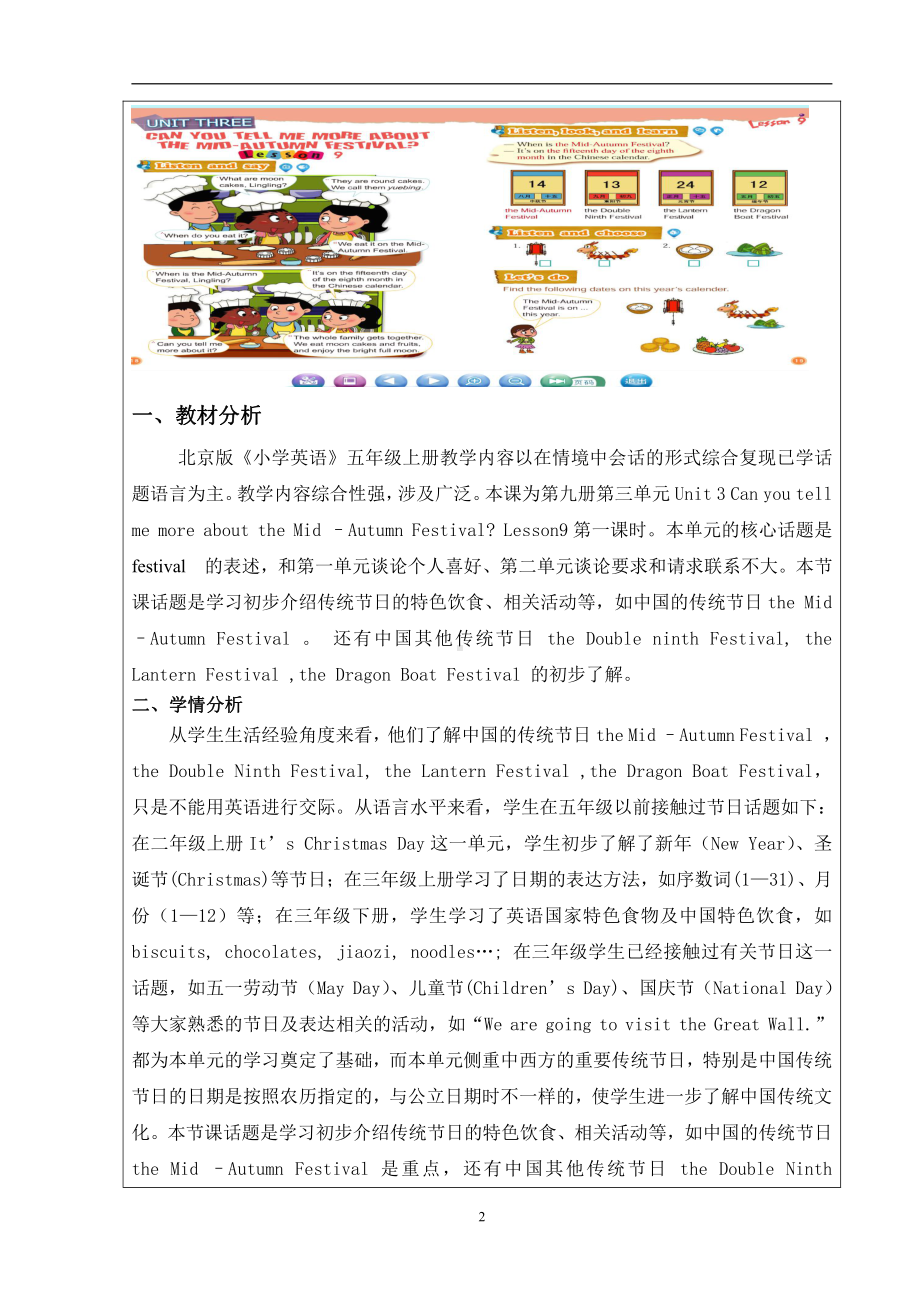 北京版五年级上册UNIT THREE CAN YOU TELL ME MORE ABOUT THE MID-AUTUM FESTIVAL -Lesson 9-教案、教学设计--(配套课件编号：20272).doc_第2页