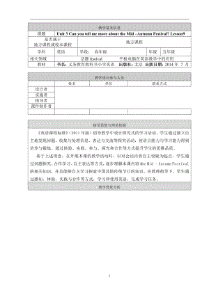 北京版五年级上册UNIT THREE CAN YOU TELL ME MORE ABOUT THE MID-AUTUM FESTIVAL -Lesson 9-教案、教学设计--(配套课件编号：20272).doc