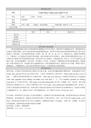 北京版四年级上册UNIT SIX MAY I TAKE YOUR ORDER -Lesson 19-教案、教学设计--(配套课件编号：10cc0).doc