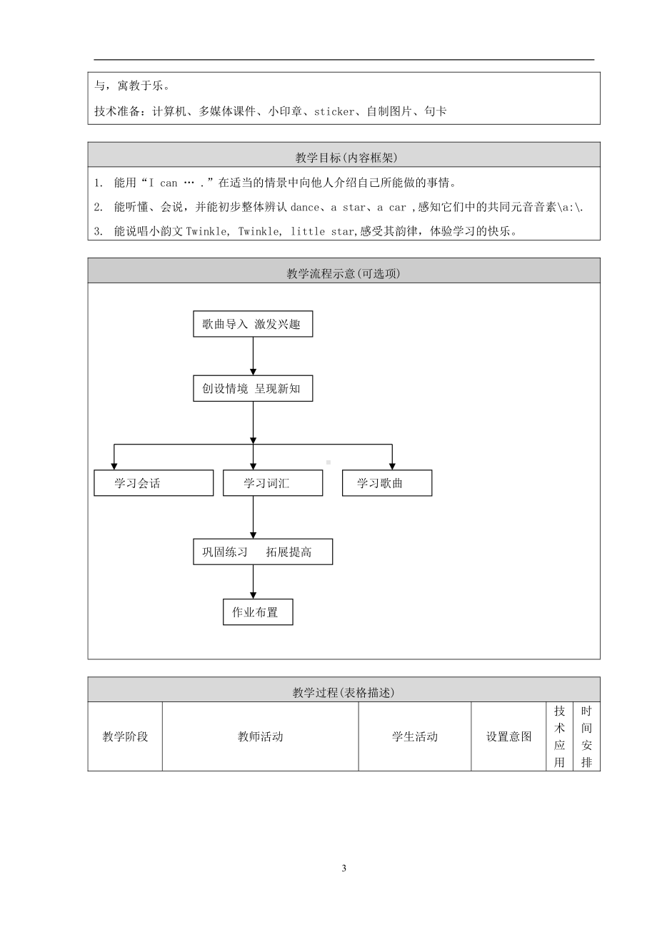 北京版一年级上册UNIT FIVE I CAN SING-Lesson 17-教案、教学设计--(配套课件编号：80029).doc_第3页