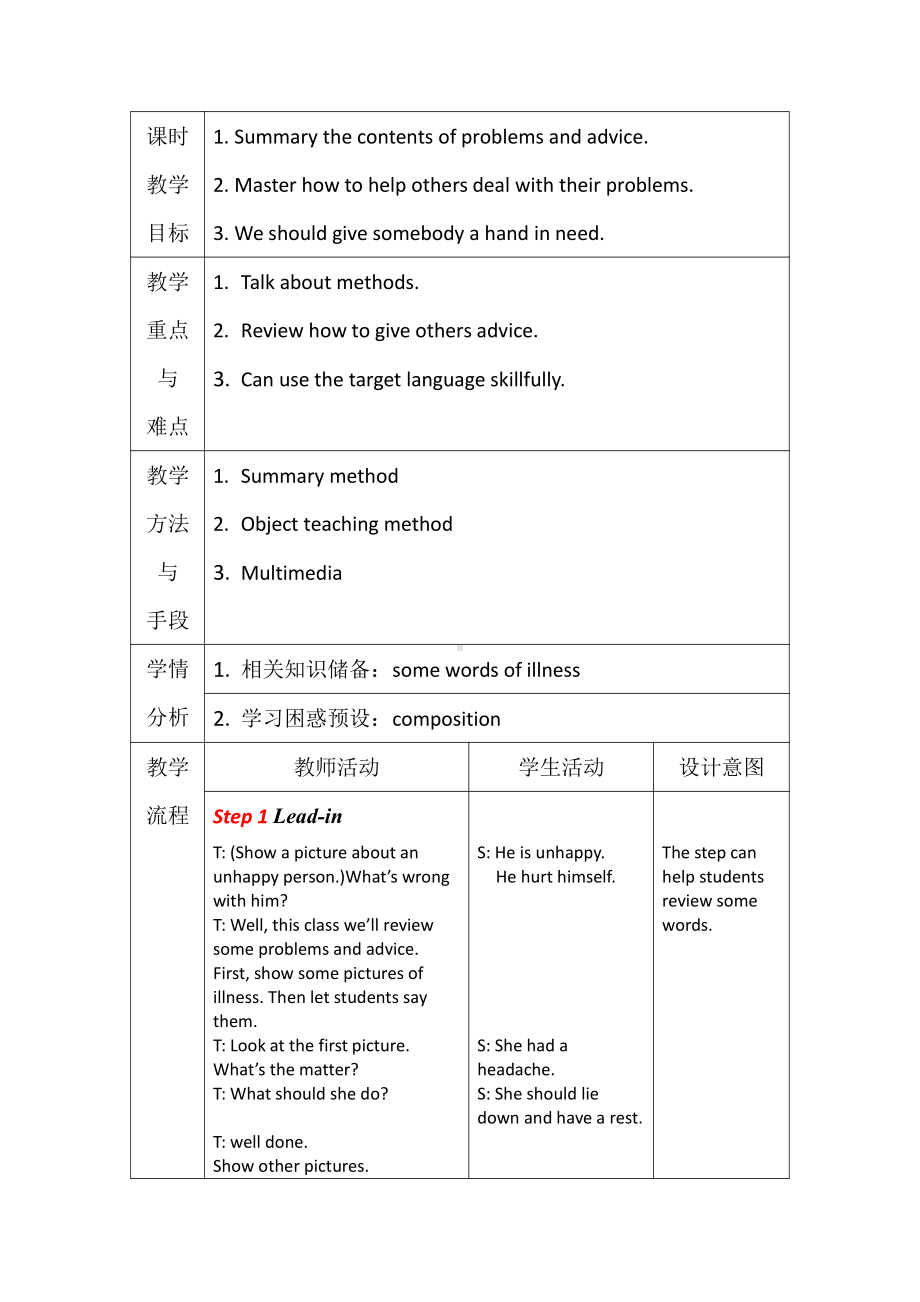 人教版九年级Unit 10 You are suppoed to shake hands.-Section A Grammar focus 4a—4c-教案、教学设计-省级公开课-(配套课件编号：80838).docx_第1页