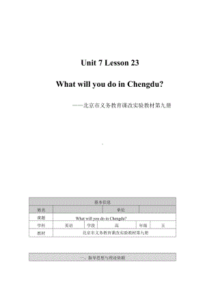 北京版五年级上册UNIT SEVENWHAT WILL YOU DO IN CHENGDU -Lesson 23-教案、教学设计-县级公开课-(配套课件编号：81809).doc