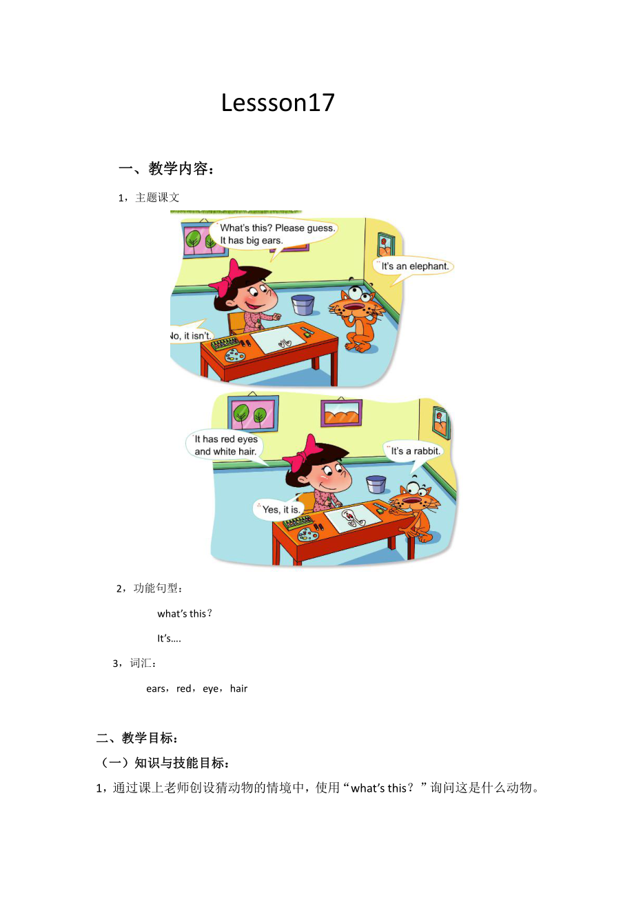 北京版二年级上册UNIT FIVE I HAVE LONG ARMS-Lesson 17-教案、教学设计--(配套课件编号：f0eb9).doc_第1页