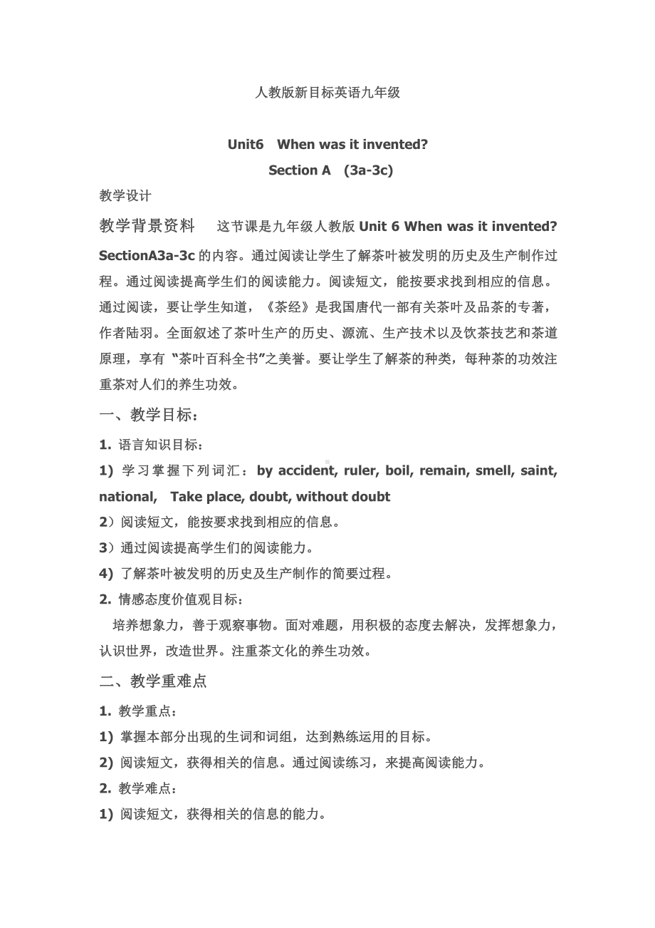 人教版九年级Unit 6 When was it invented -Section A 3a—3c-教案、教学设计-市级公开课-(配套课件编号：4246d).doc_第1页