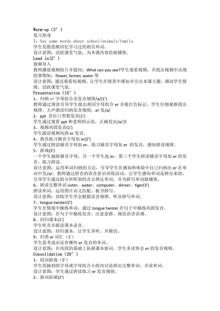 北京版三年级上册UNIT SEVEN WHEN IS THANKSGIVING -Lesson 26-Now I know the sound Now I can write Now let’s chant-教案、教学设计-县级公开课-(配套课件编号：60eda).doc_第2页