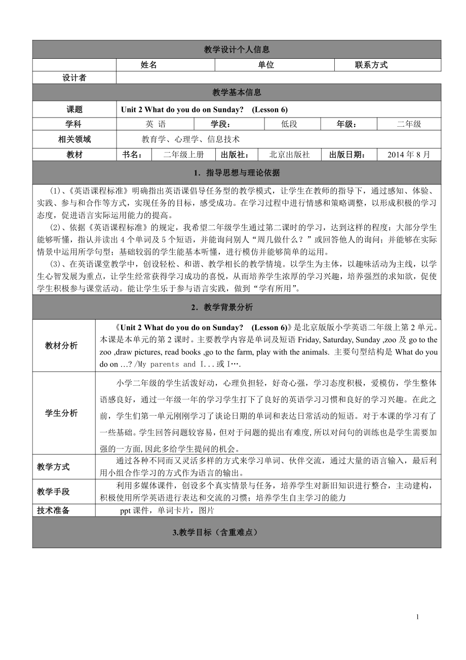 北京版二年级上册UNIT TWO WHAT DO YOU DO ON SUNDAY -Lesson 6-教案、教学设计--(配套课件编号：01533).doc_第1页