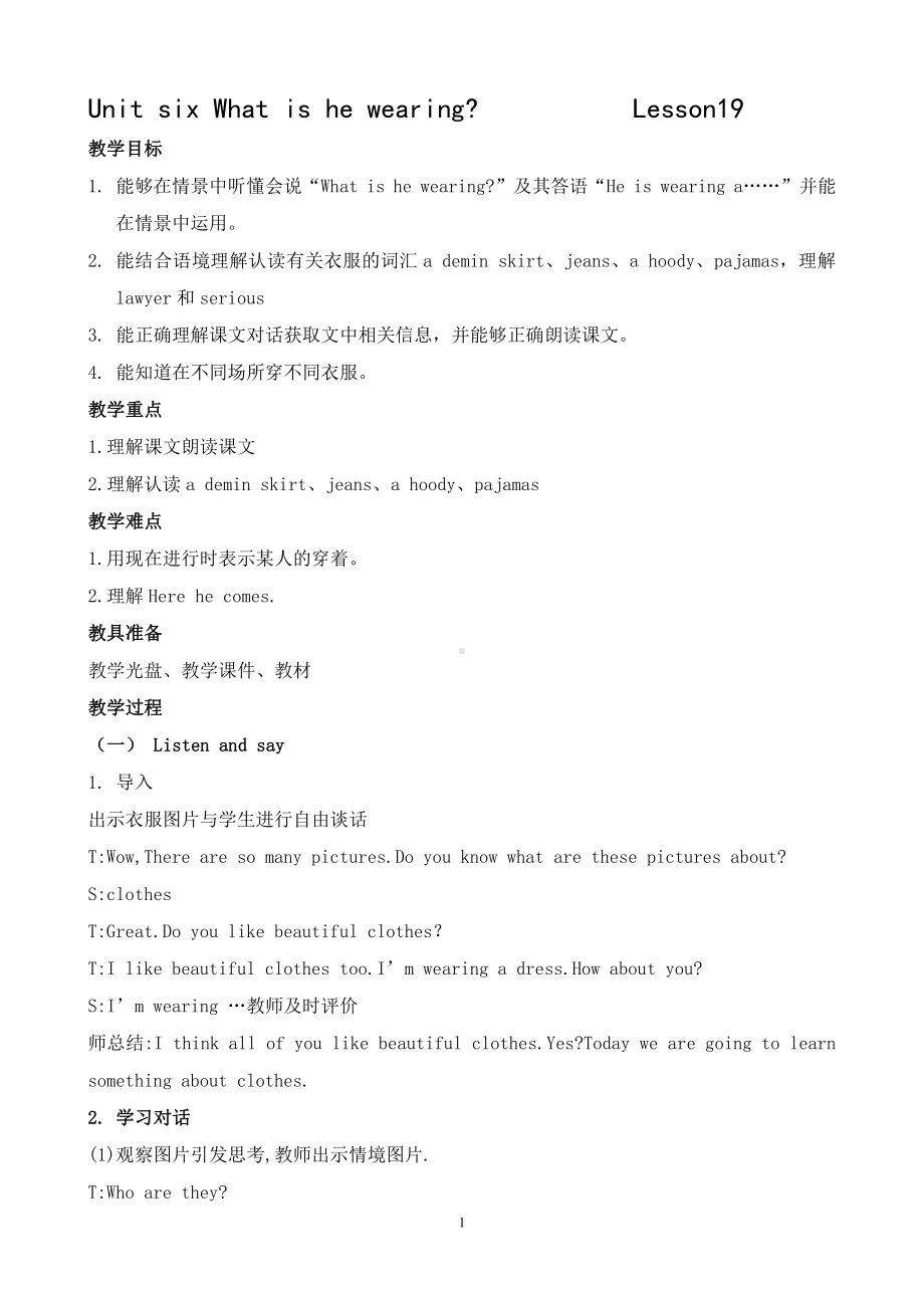 北京版六年级上册UNIT SIX WHAT IS HE WEARING -Lesson 19-教案、教学设计--(配套课件编号：81df6).doc_第1页