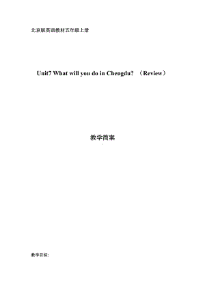 北京版五年级上册UNIT SEVENWHAT WILL YOU DO IN CHENGDU -Lesson 26-Now I can understand Now I can say Now I know the sound-教案、教学设计--(配套课件编号：4068e).docx