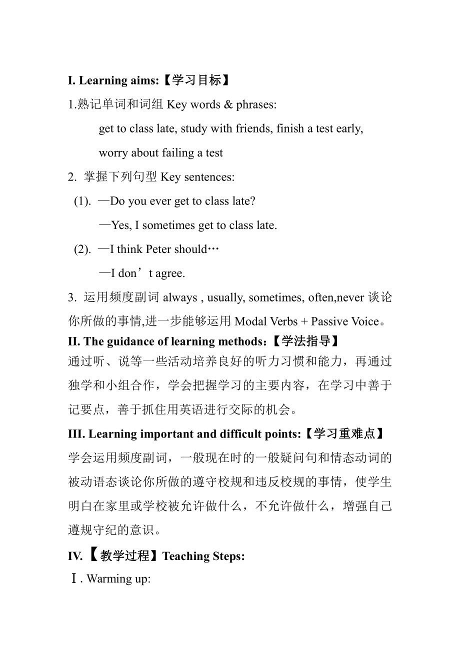 人教版九年级Unit 7 Teenagers should be allowed to choose their own clothes.-Section B 1a—1e-教案、教学设计-市级公开课-(配套课件编号：00ffa).doc_第1页