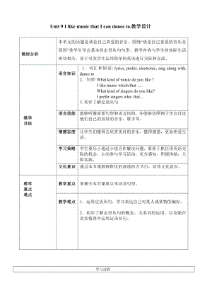 人教版九年级Unit 9 I like music that I can dance to.-Section A Grammar focus 4a—4c-教案、教学设计-省级公开课-(配套课件编号：a0689).doc